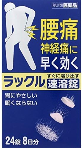 【第2類医薬品】ラックル 24錠