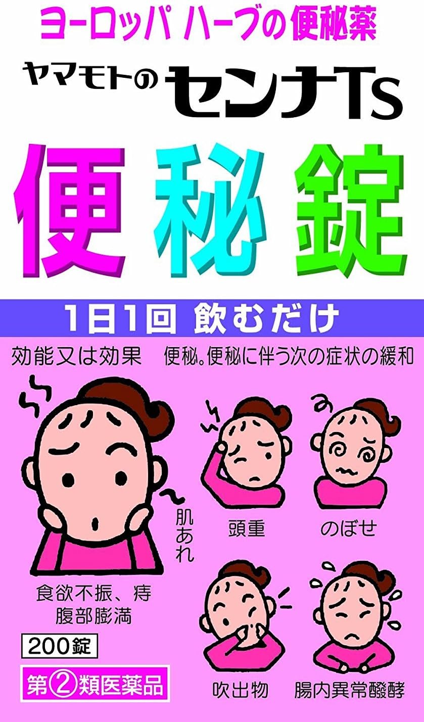 【指定第2類医薬品】ヤマモトのセンナTS便秘錠 200錠 ×2