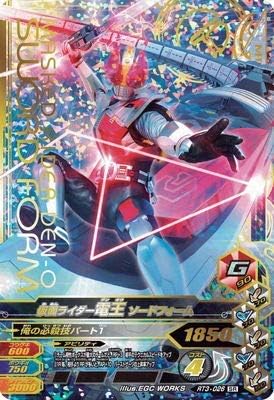 Ganbarizing/RT3-026 Kamen Rider Den-O Sword Form SR