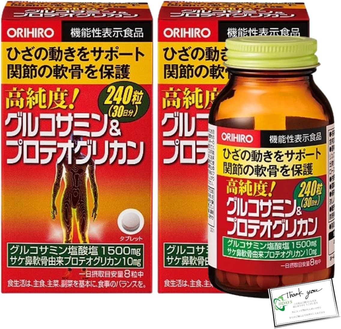 オリヒロ 高純度グルコサミン&プロテオグリカン 240粒 30日分 2本 機能性表示食品 IIDAYSオリジナル