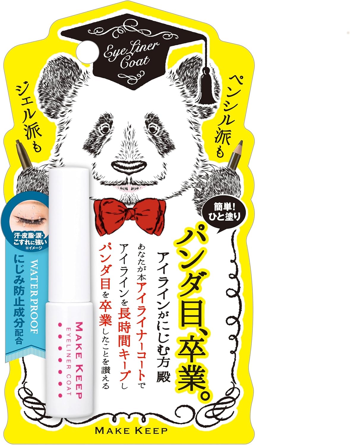 メイクキープ アイライナーコートN