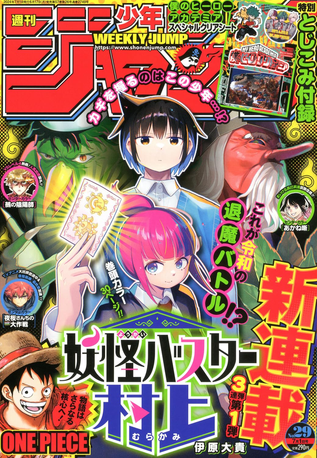 週刊少年ジャンプ (29号)