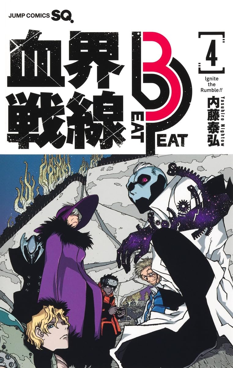 血界戦線 Beat 3 Peat 4 (ジャンプコミックス)