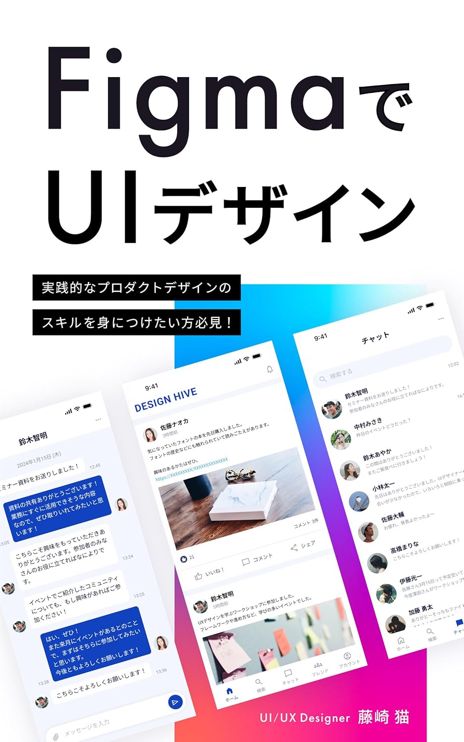FigmaでUIデザイン