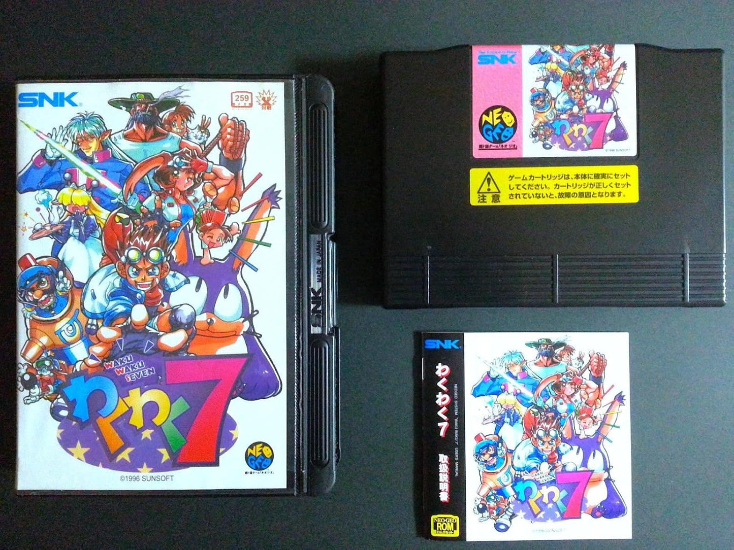 わくわく7 NG 【NEOGEO】