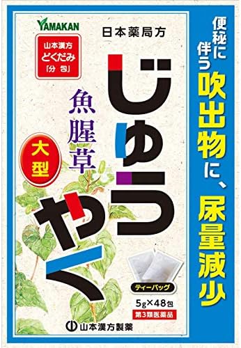 【第3類医薬品】山本漢方どくだみ「分包」 5g×48包入