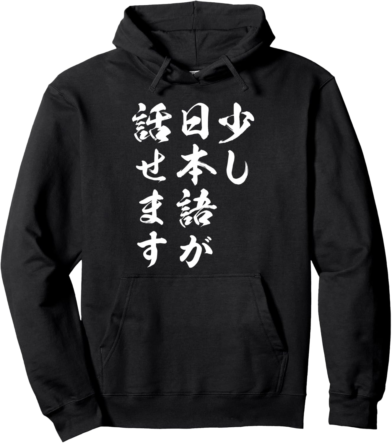 面白い日本語が話せます Tシャツ 日本語学習者 外国人向け おもしろプレゼント 日本語勉強中 会話ネタ ギャグデザイン パーカー