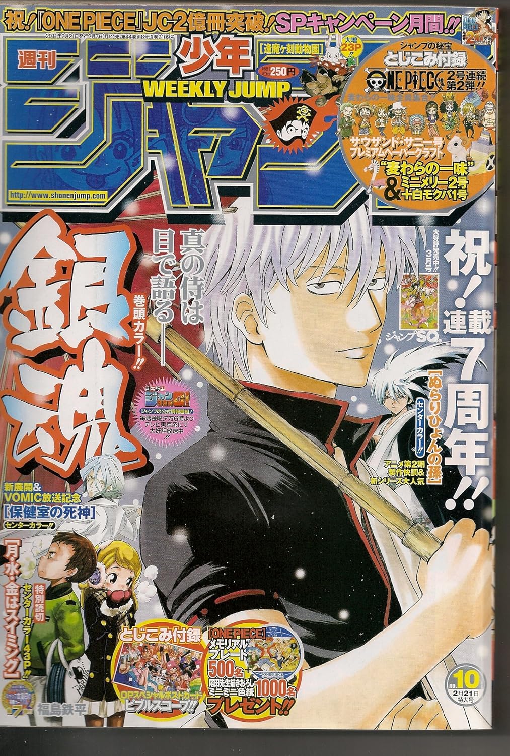 週刊少年ジャンプ 2011年2月21日号 NO.10