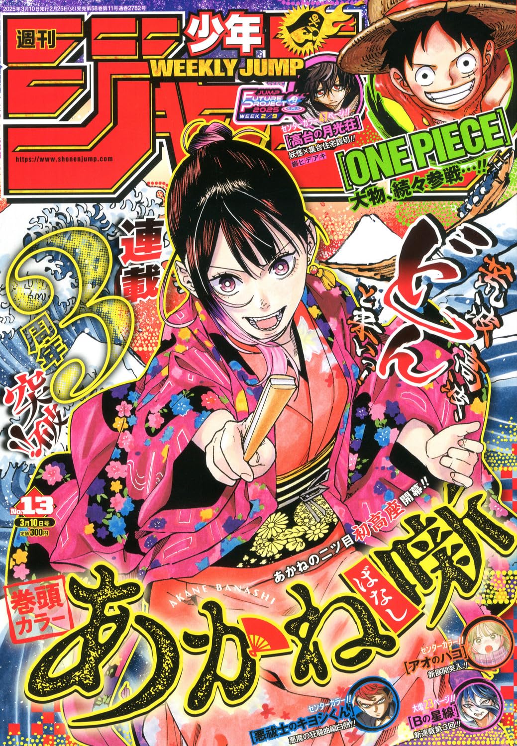 週刊少年ジャンプ (13号)