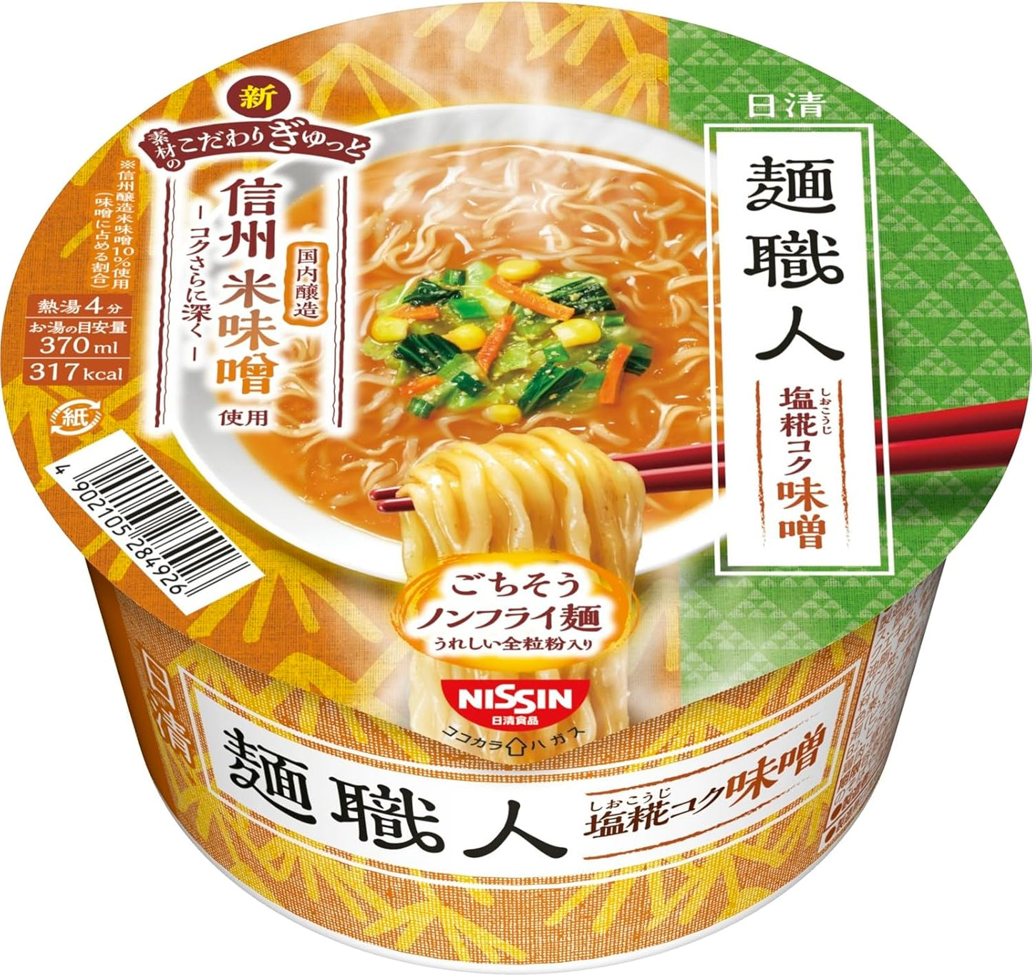 Nissin Noodle Shoku, Miso (Made with Shinshu Rice Miso, Deeper, Deep), Nissin Foods Cup Noodles, 3.4 oz (97 g)