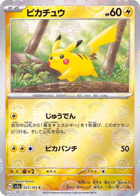 Pokemon Card 151 sv2a Enhanced Expansion Pack Pikachu Mirrored (Pokeball) (025P/165) Pokemon Lightning Seed Pokemon