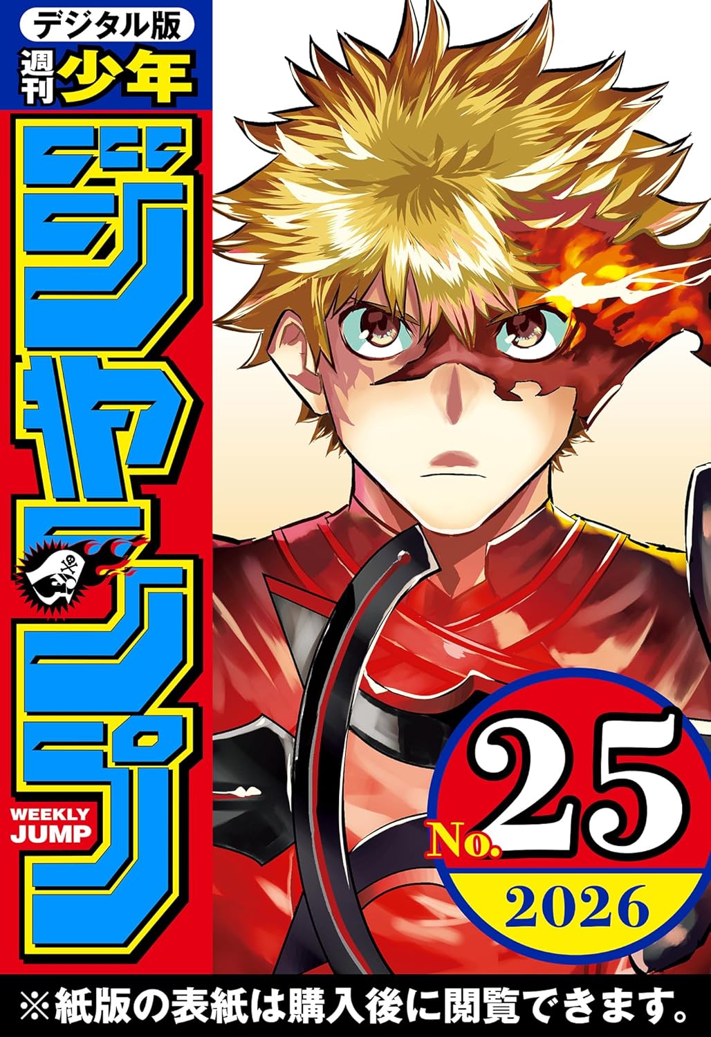 週刊少年ジャンプ 2026年25号