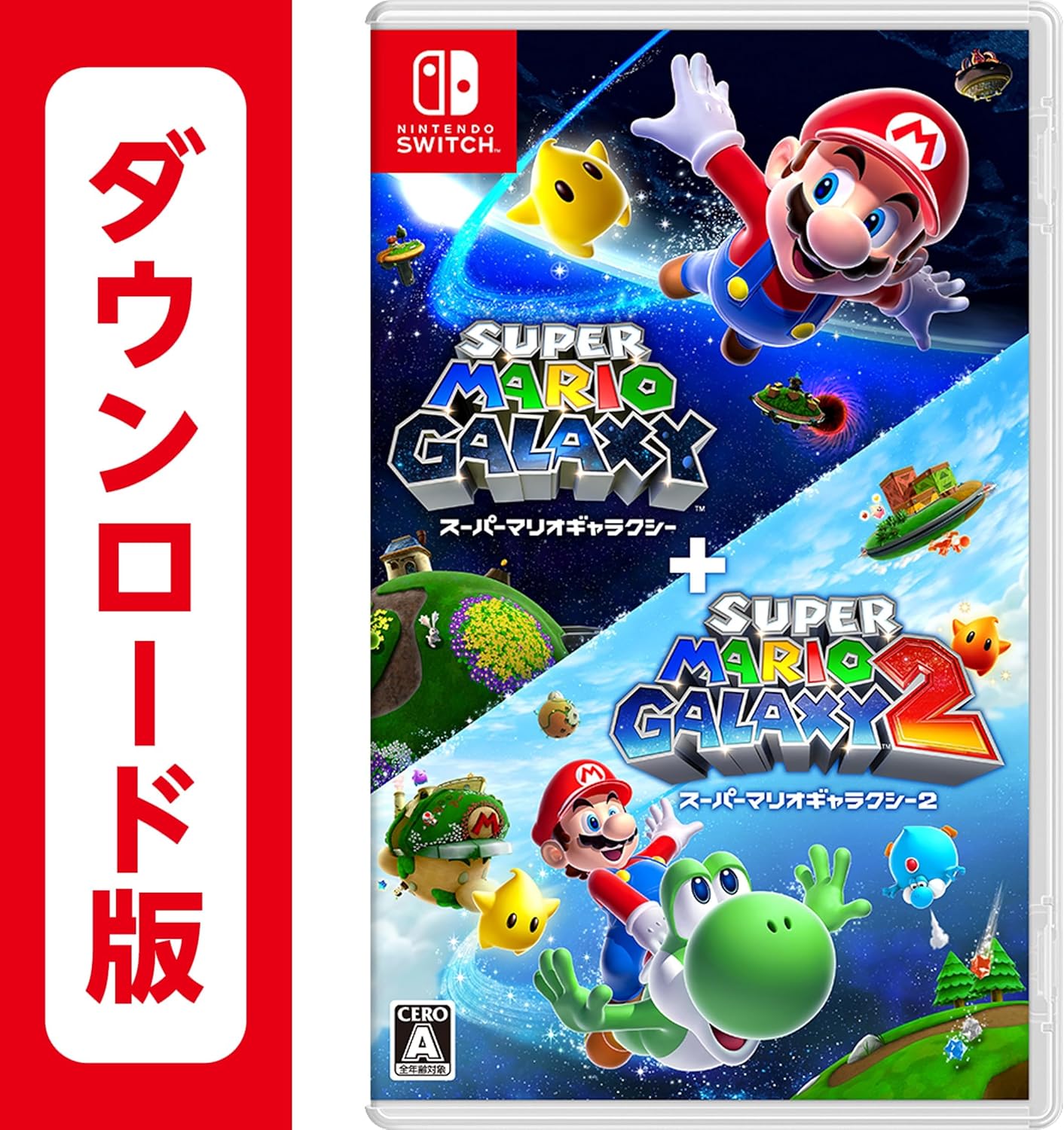 スーパーマリオギャラクシー + スーパーマリオギャラクシー 2|オンラインコード版