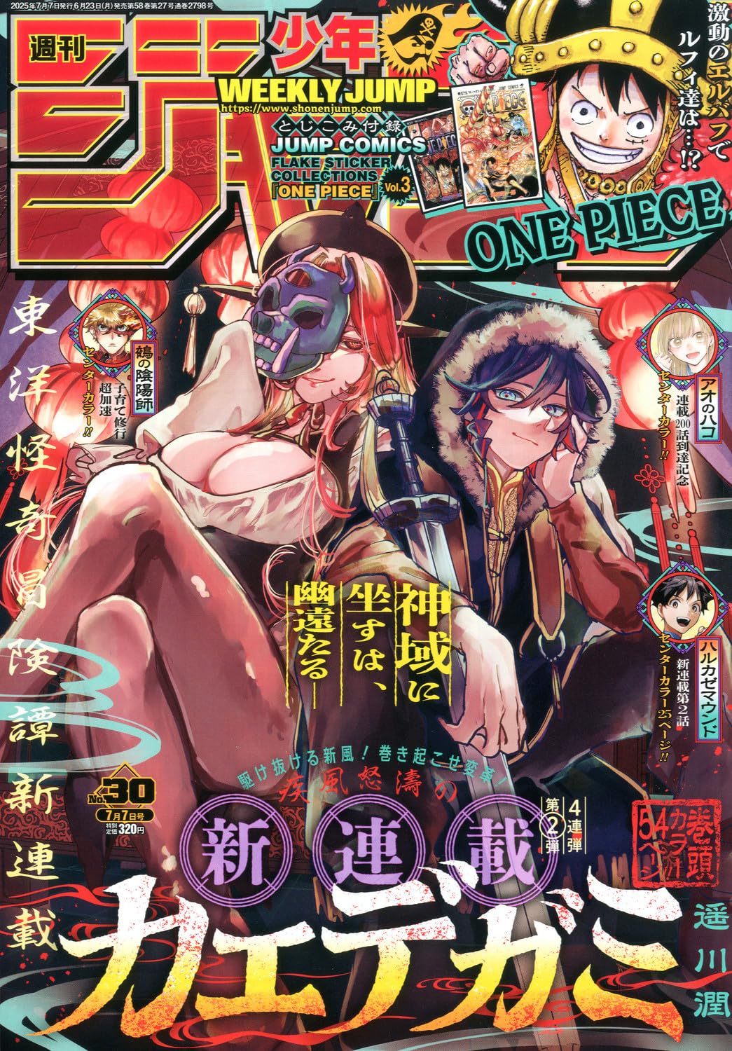 週刊少年ジャンプ (30号)