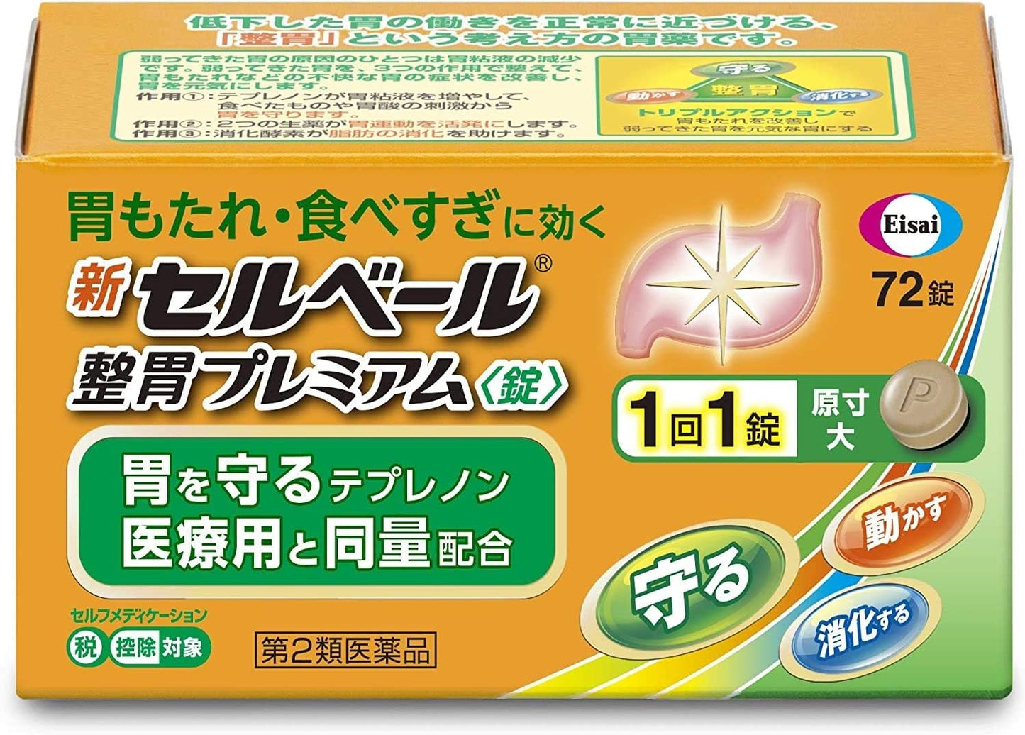 【第2類医薬品】新セルベール整胃プレミアム錠 72錠×5
