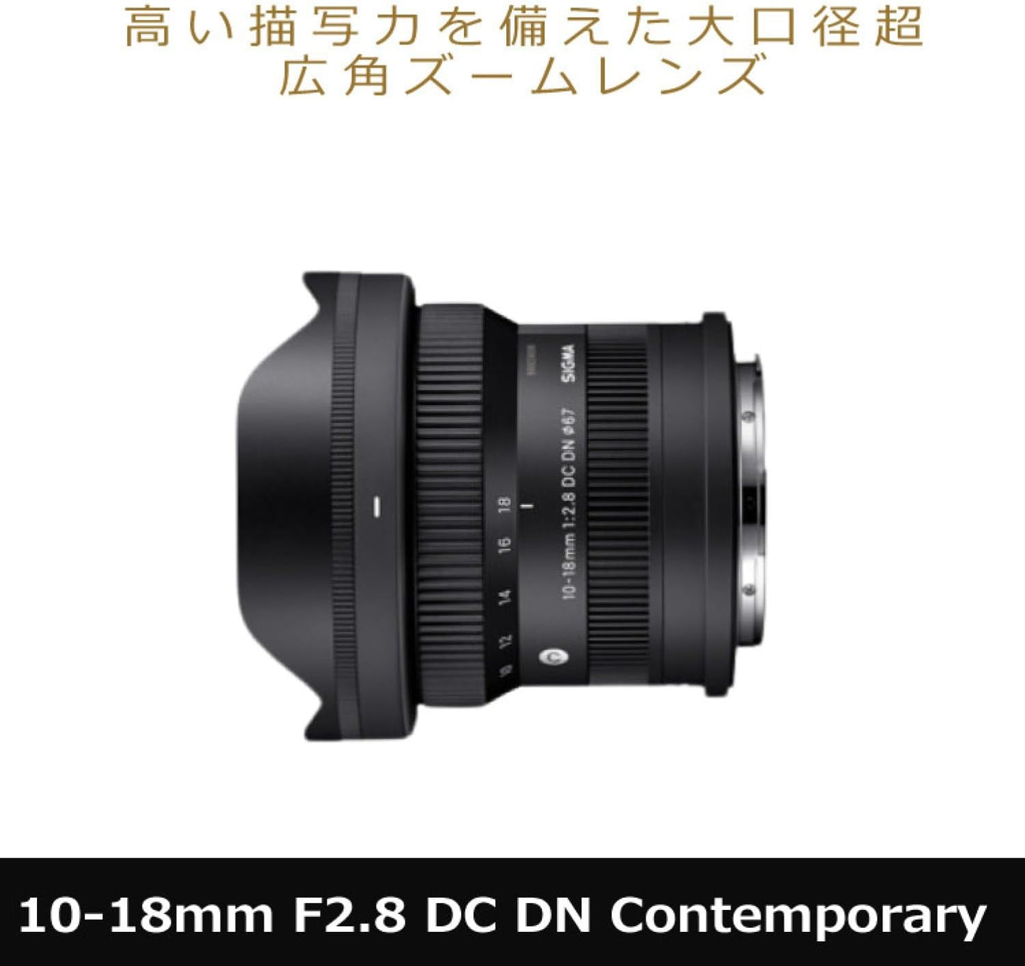 Sigma 10-18mm F2.8 DC DN(C) Sony E-Mount & Marumi Lens Protection Filter & Fiber Cloth 3 Piece Set