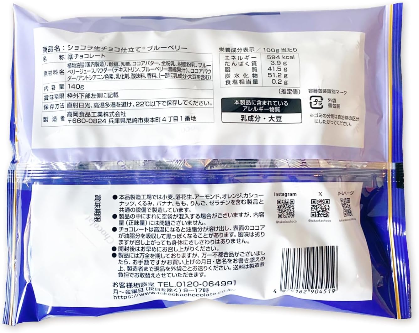 Takaoka Foods Chocolat Raw Chocolate Tailoring Blueberry 4.9 oz (140 g) x 6 Bag Set PSJBOX Chocolate Tea Confectionery Tea Time Bulk Purchase