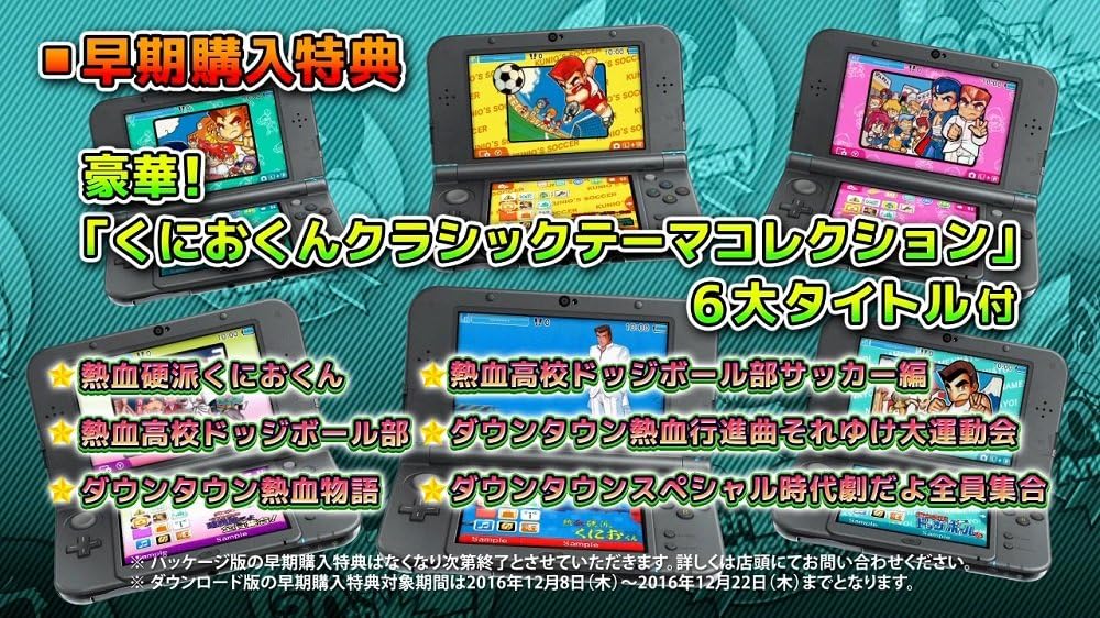 くにおくん 熱血コンプリート ファミコン編 - 3DS