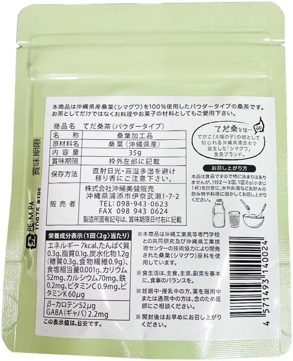 Mulberry Tea Okinawa Souvenir Tea Overeaten Okinawa Prefecture Excellent Prefecture Product Okinawa Prefecture Health Industry Council Certification 100% Mulberry Leaves From Okinawa Prefecture