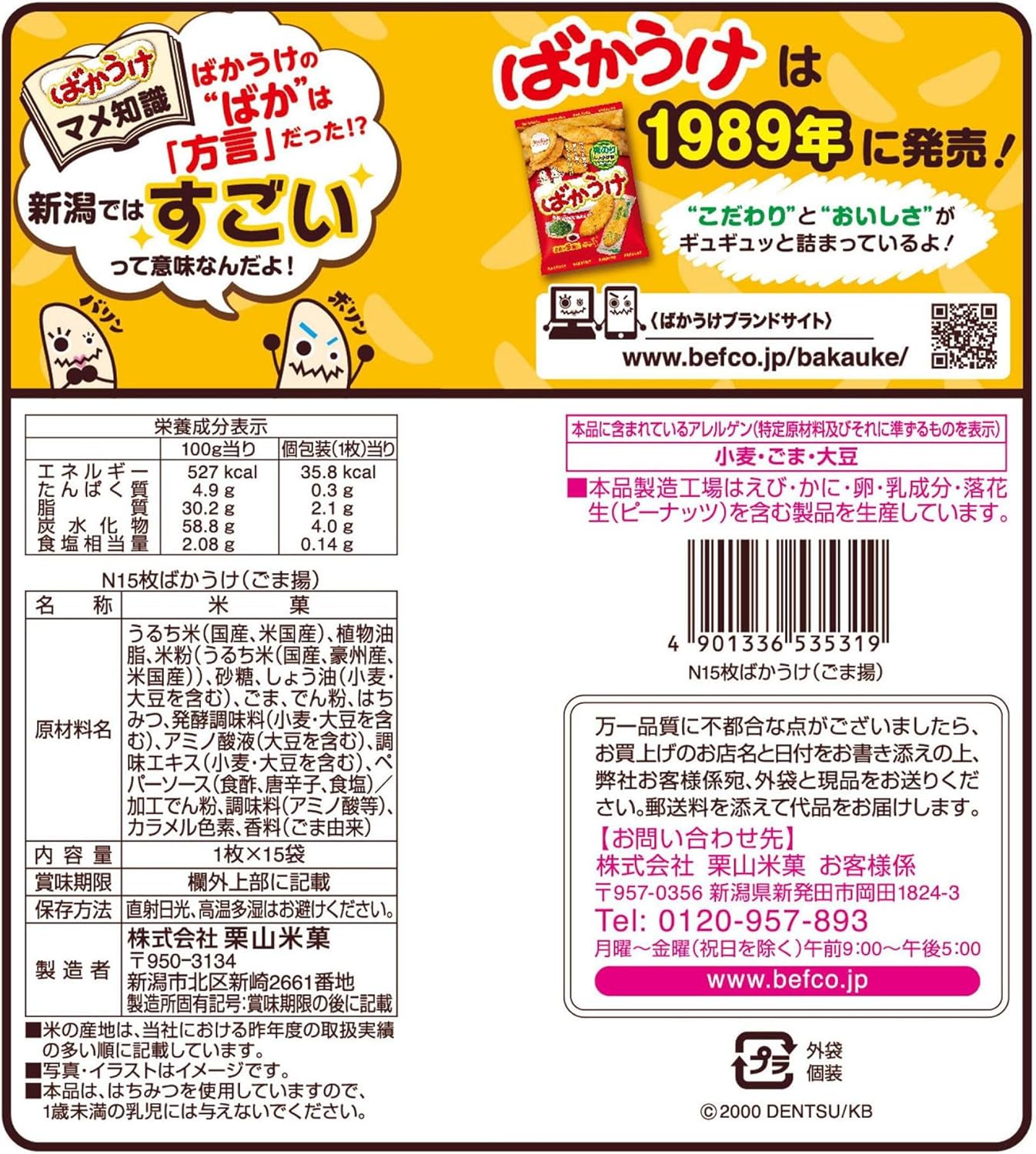 Kuriyama Rice Confectioner Bakauke Sesame Fried 15 pieces