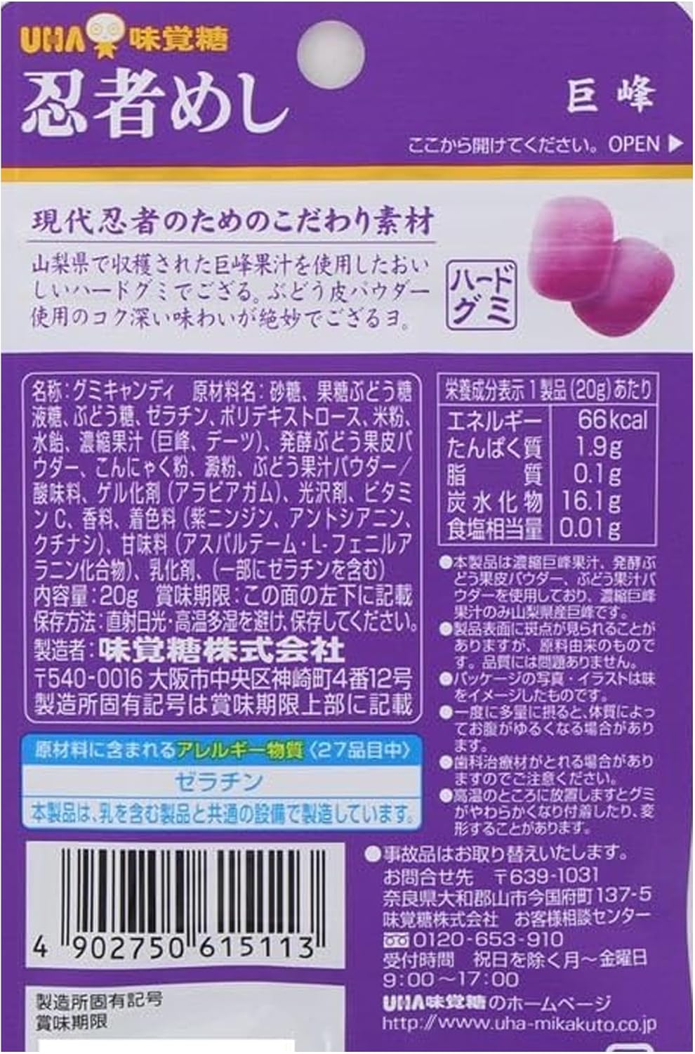 Mikakuto Umami Shigekix Ninja Meshi, Grape Flavor, 0.7 oz (20 g)