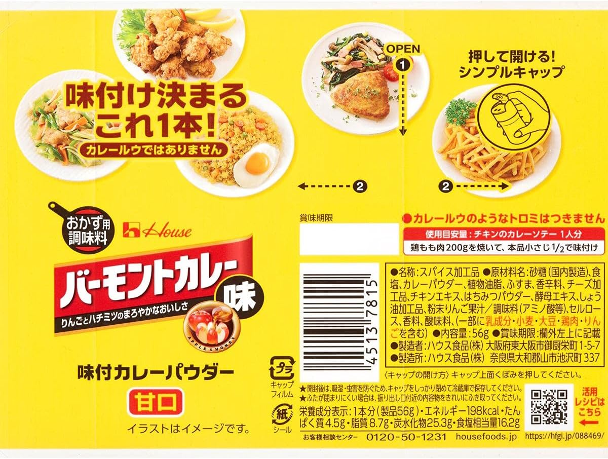 House Flavored Curry Powder, Vermont Curry Flavor, 2.0 oz (56 g)