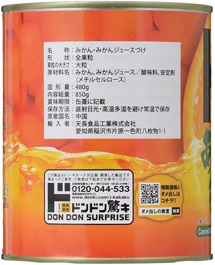 Don Quixote Large Orange Can (Orange Juice) 2 Cans (850 g) x 2 Cans Set