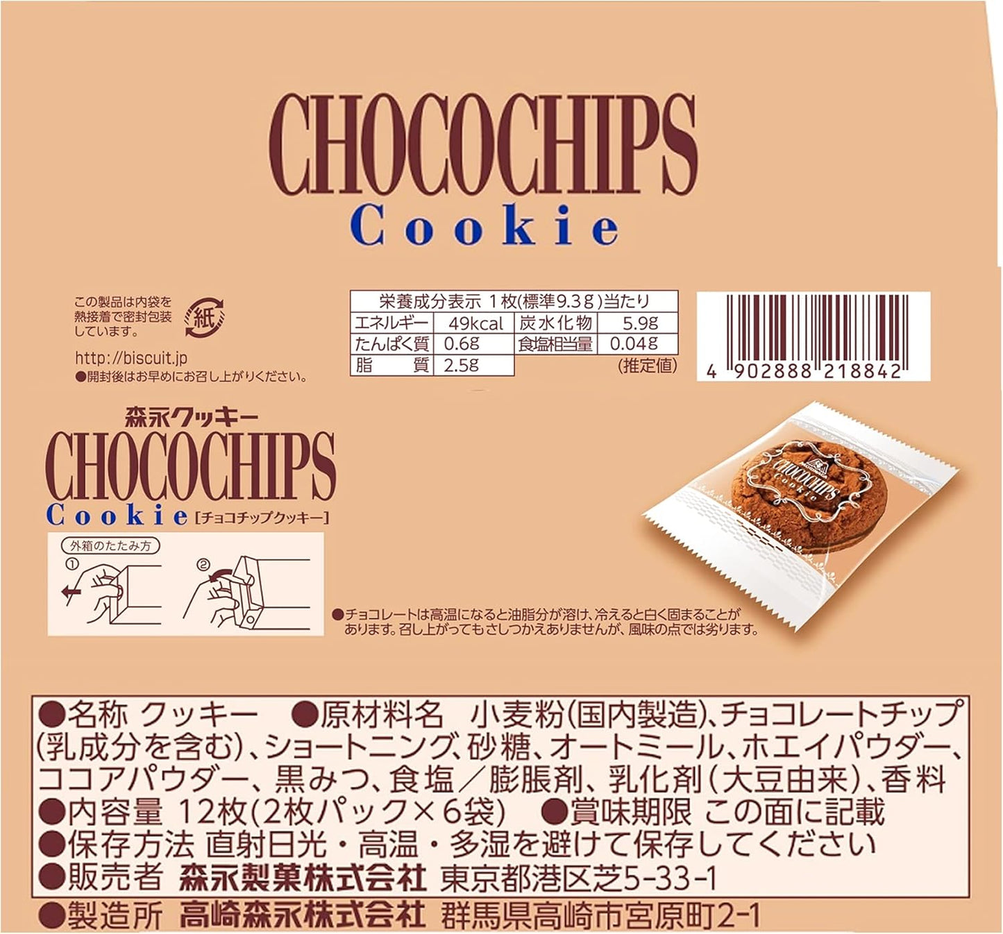 Morinaga Co., Ltd. Chocolate Chip Cookies, 12 Sheets x 5 Packs