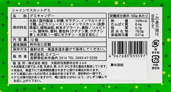 Shinshu Limited Shine Muscat Gummy Black Box, Set of 12, Candy, Gummy Candy, Local Sweets (1 Box, Shine Muscat Gummy)