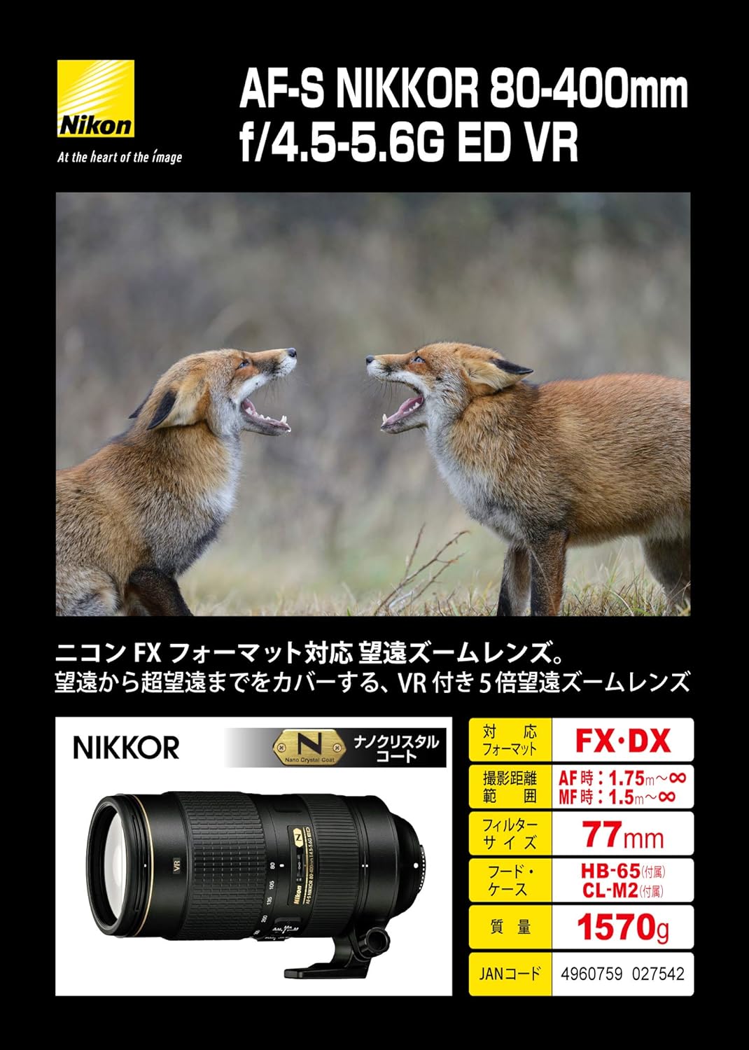 Nikon 望遠ズームレンズ AF-S NIKKOR 80-400mm f/4.5-5.6G ED VR フルサイズ対応