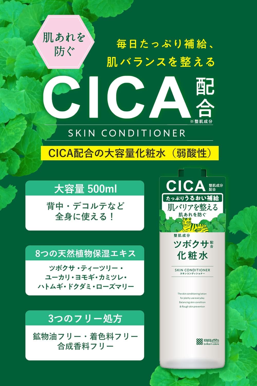 CICA Bright Cosmetics Tsukusa Formulated Lotion, 16.9 fl oz (500 ml)