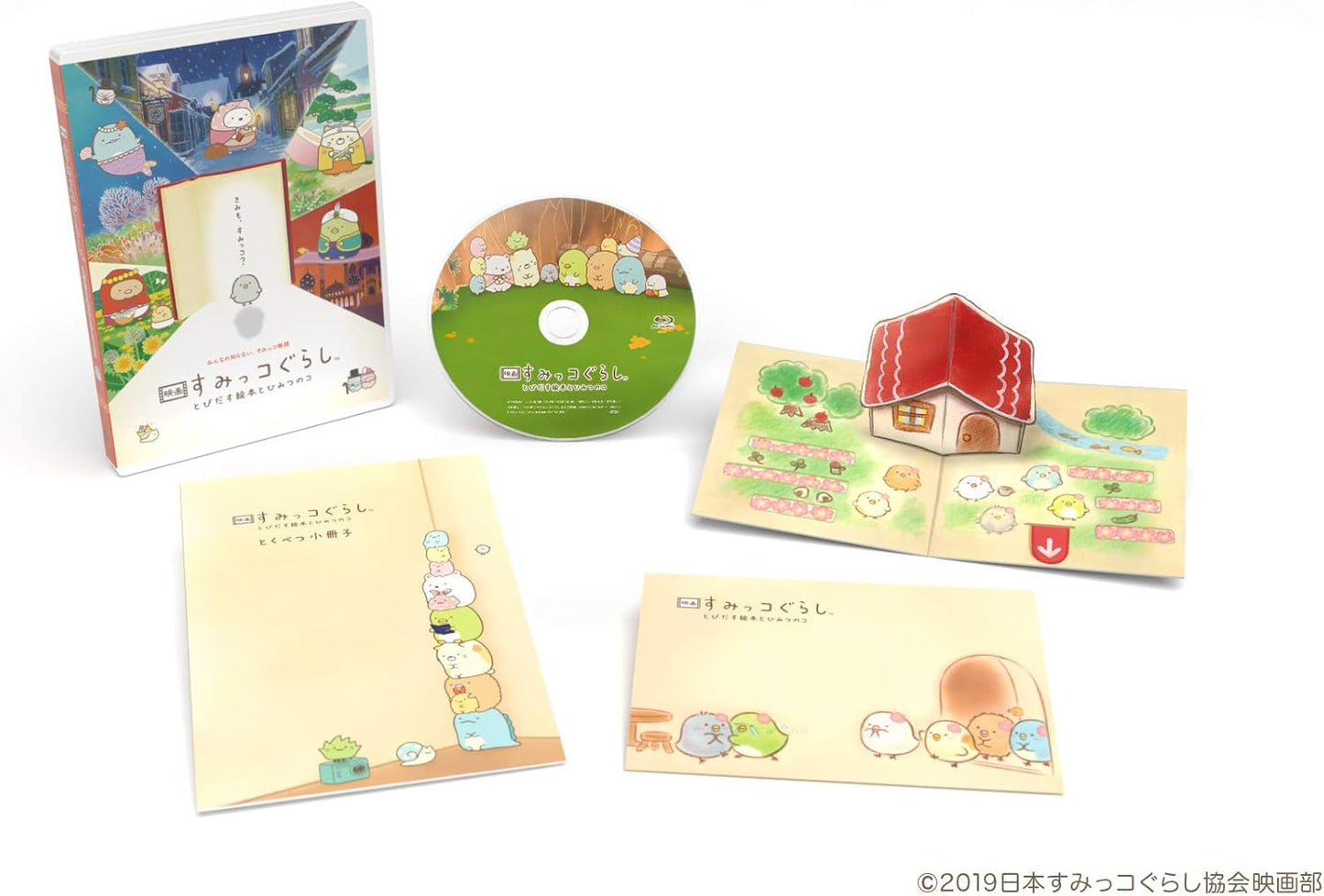 【通常版】映画 すみっコぐらし とびだす絵本とひみつのコ DVD