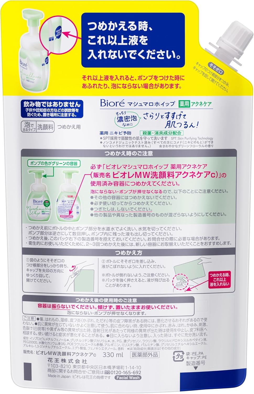 Biore Marshmallow Whip, Medicated Acne Care, Refill, Large Capacity, Cleansing, Refreshing Green Floral Scent, 11.2 fl oz (330 ml)