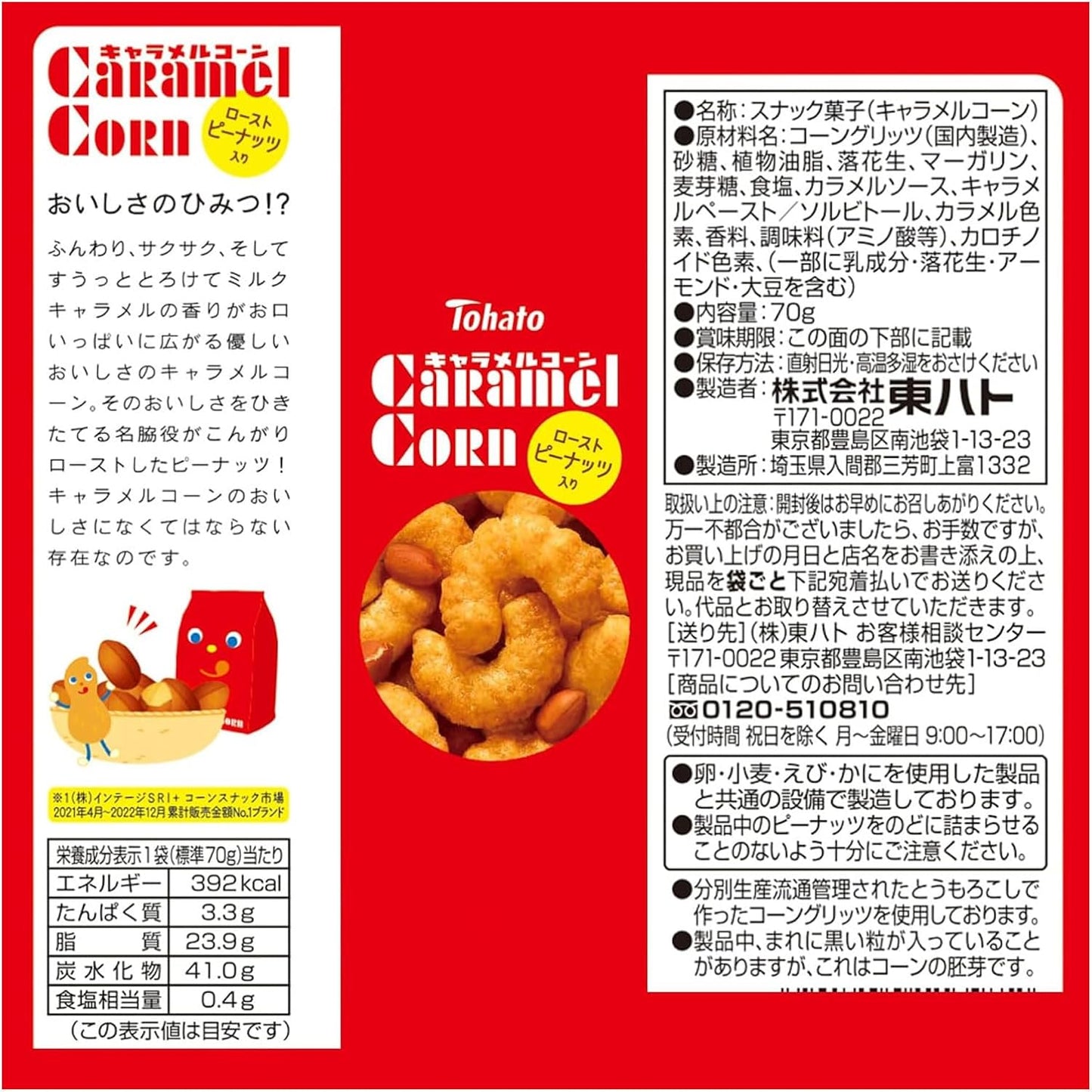 Tohato Caramel Corn, 2.5 oz (70 g)