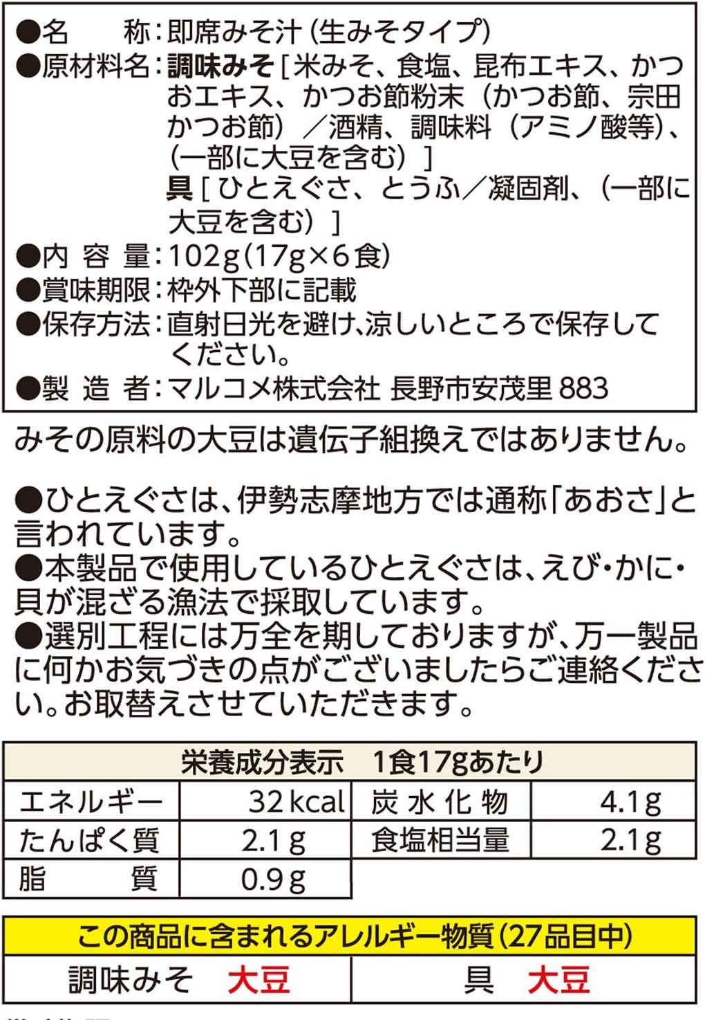 Marukome Value Restaurant Flavor Ausa, 0.6 oz (17 g) x 6 Servings