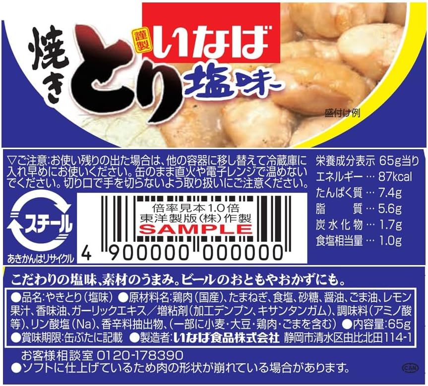 Inaba Foods Inaba, Made in Japan, Grilled Salty, 2.3 oz (65 g) x 3 Cans