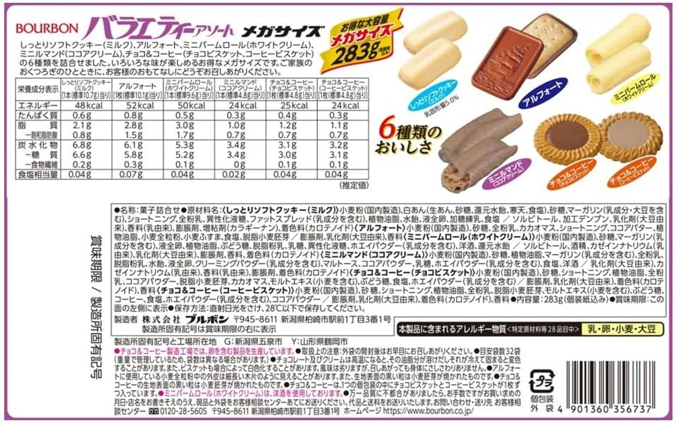 Bourbon Variety Assorted Mega Size 283g