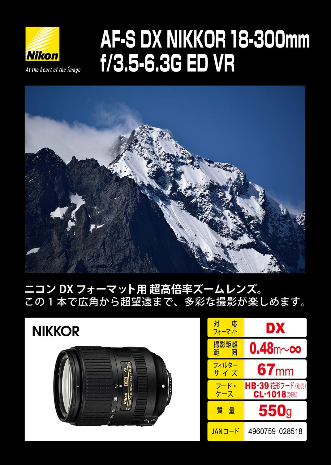 Nikon High Magnification Zoom Lens AF-S DX NIKKOR 18-300mm f/3.5-6.3G ED VR for Nikon DX-Format Only
