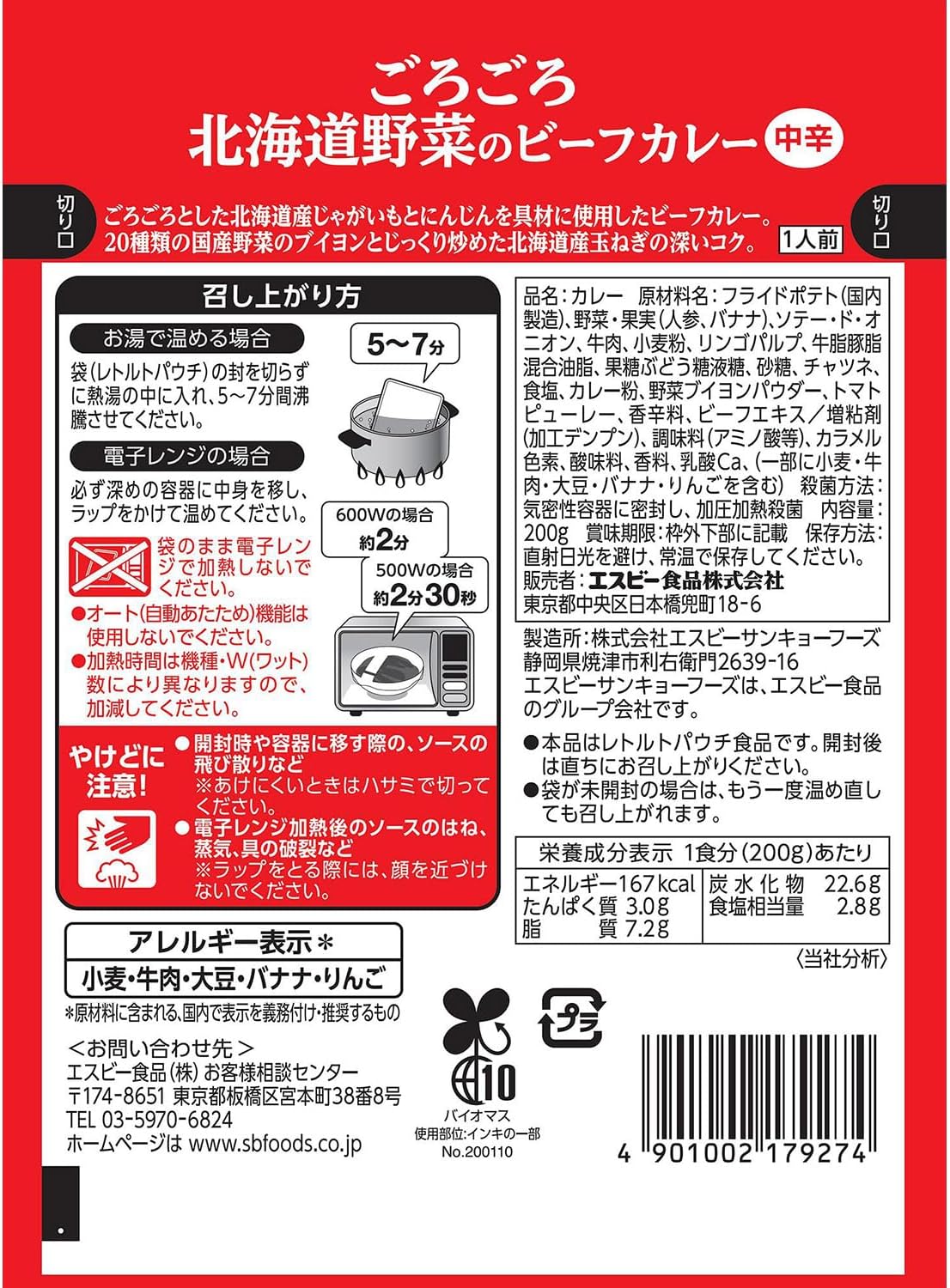 S&B Foods Gororo Hokkaido Vegetable Beef Curry 7.1 oz (200 g) x 10 Packs