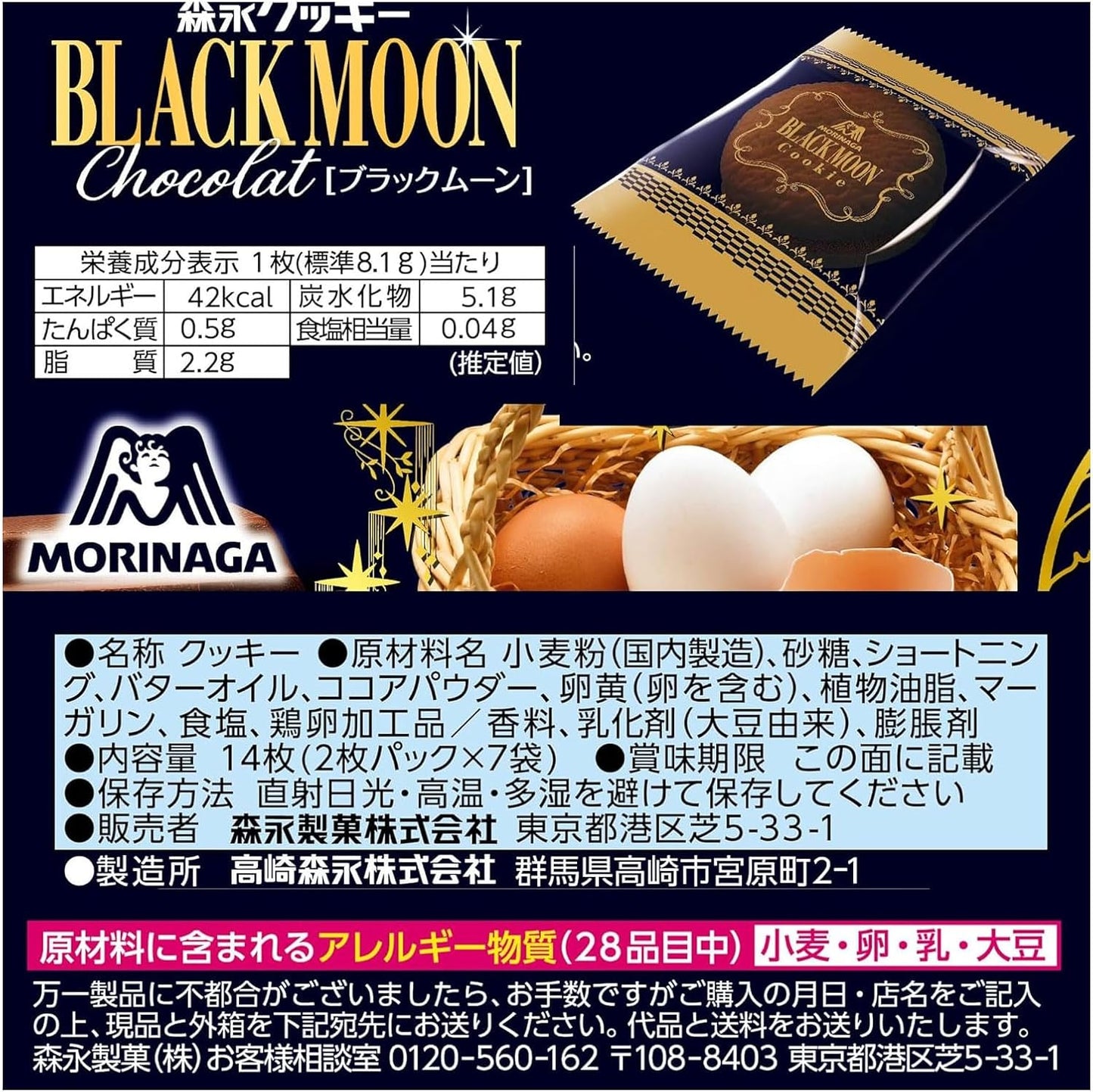 Morinaga Black Moon, Pack of 14