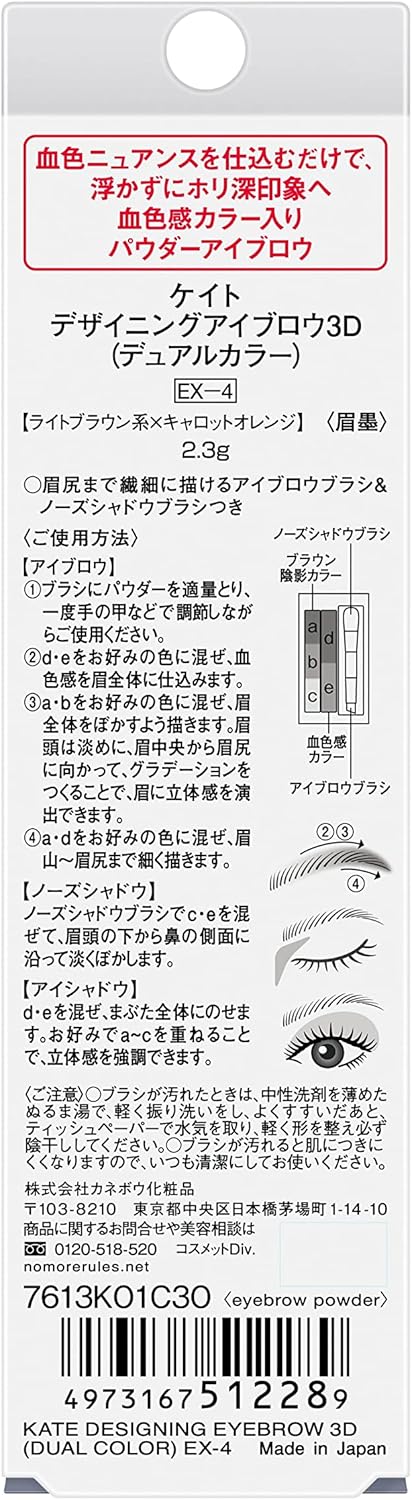 KATE EX-4 3D Designer Eyebrow (Dual Color)