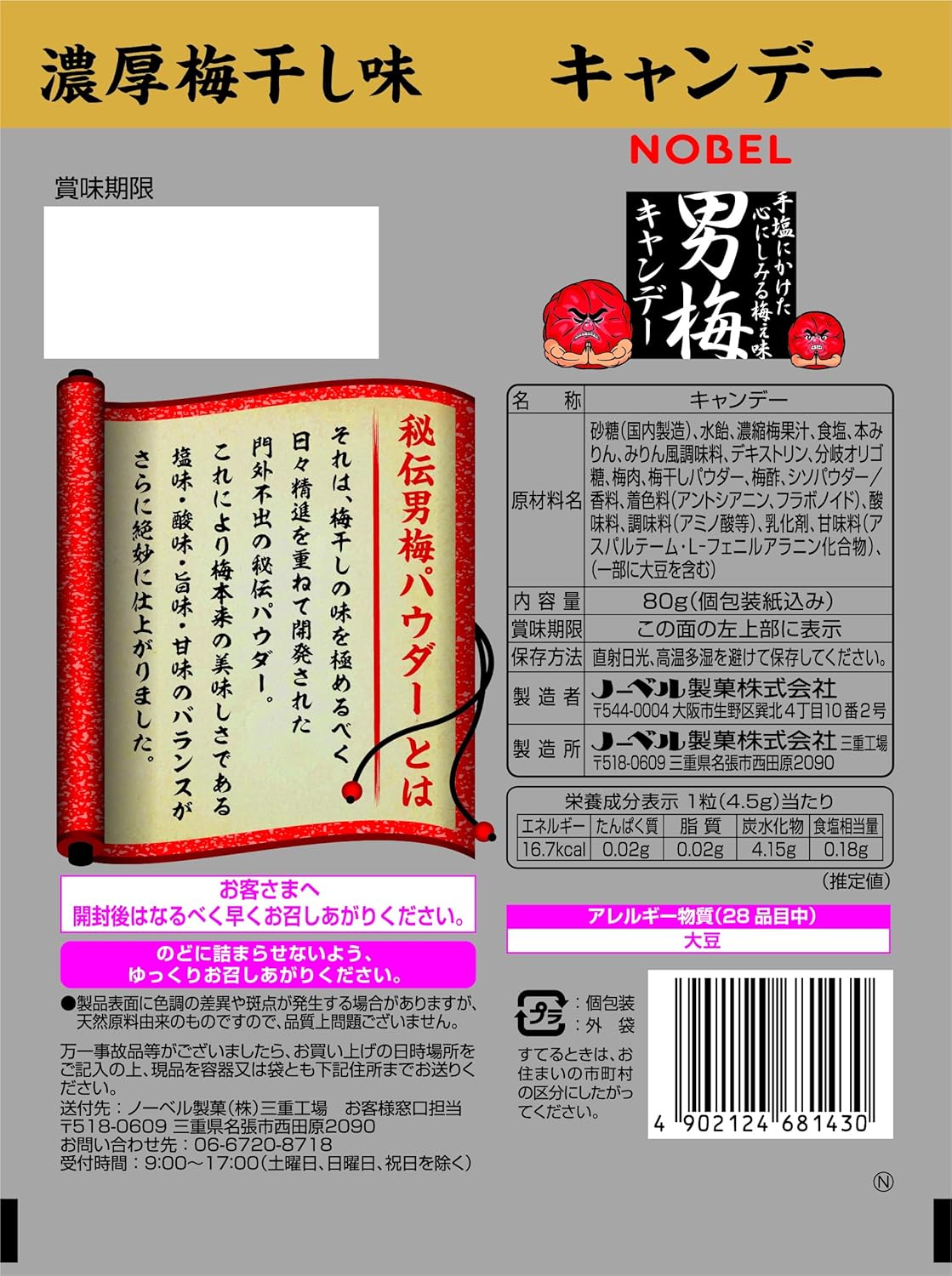 Nobel Confectionery Otoko Plum Plum 2.8 oz (80 g) x 6 Bags