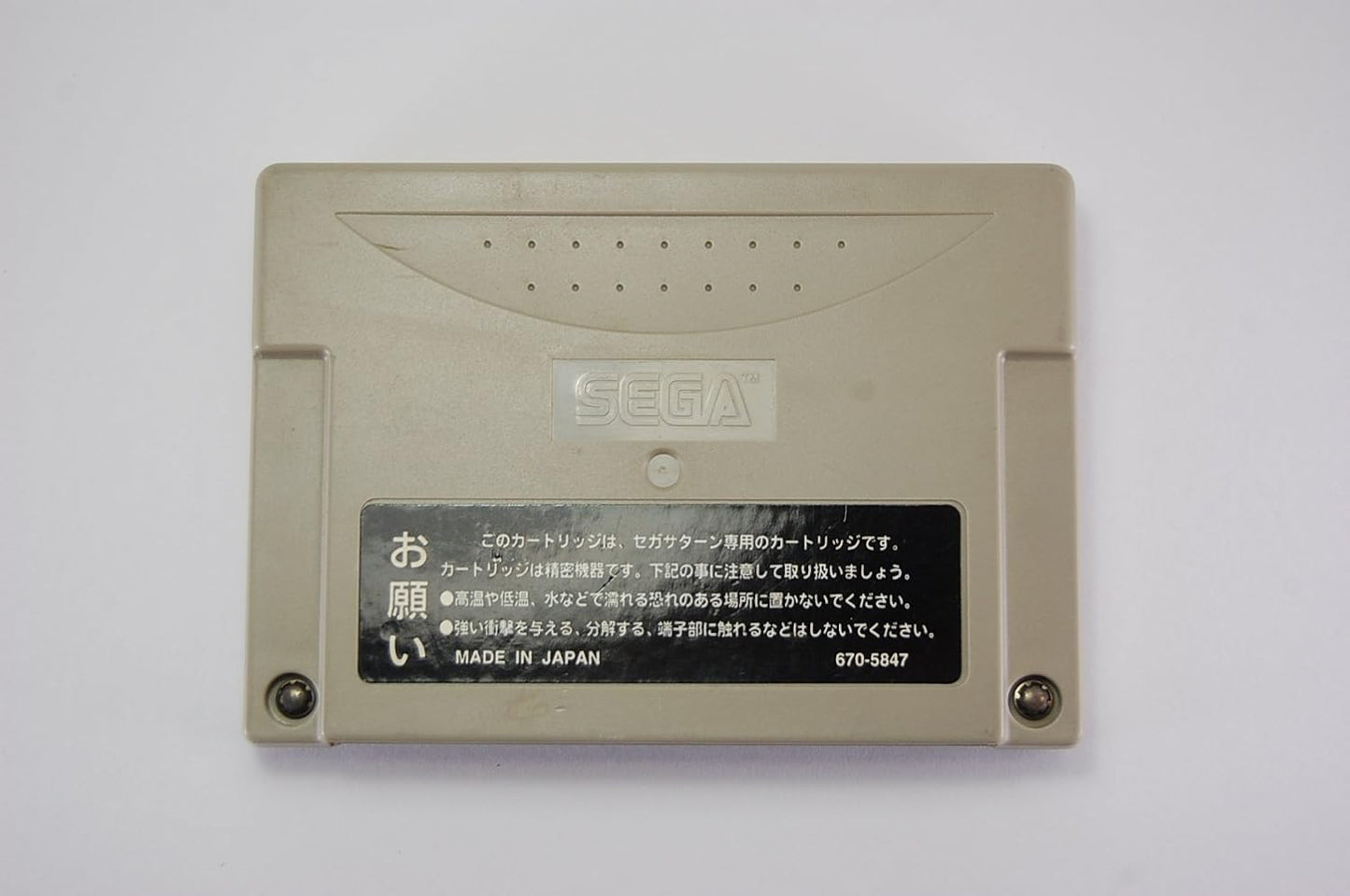 サターン パワーメモリー