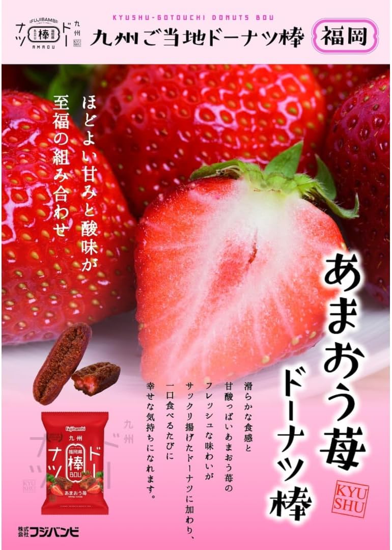 Amao Strawberry Donut Sticks (Kyushu Local) Pack of 12