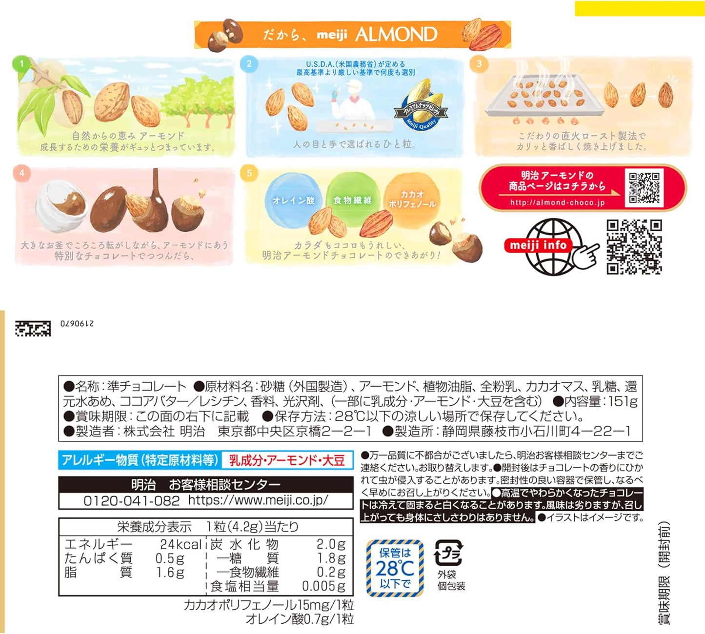 Meiji Almond Chocolate Big Pack, 5.3 oz (151 g)