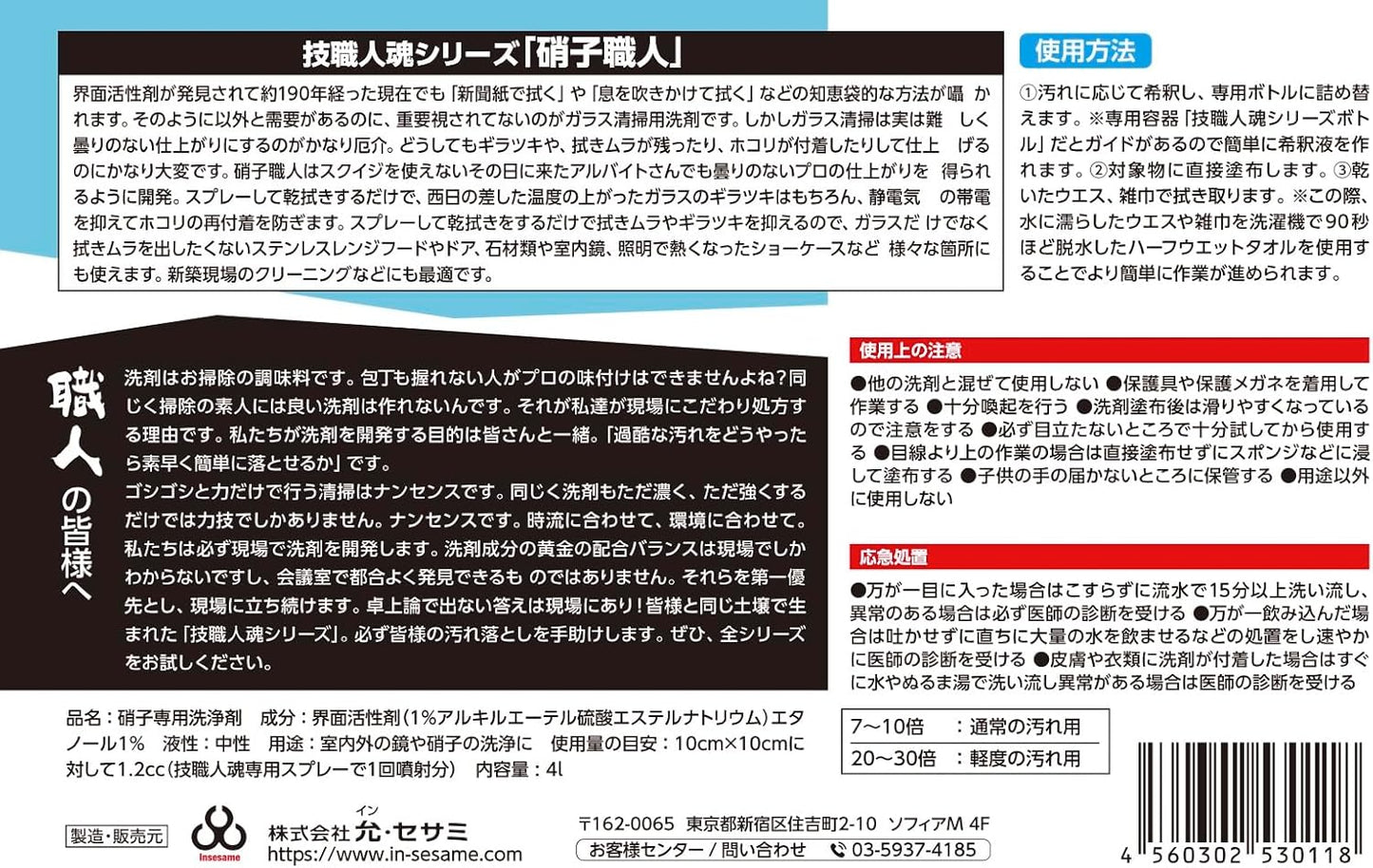 (Easy to wipe up! Even amateurs can achieve a professional finish in an instant!) Glass Artisan Commercial 4L