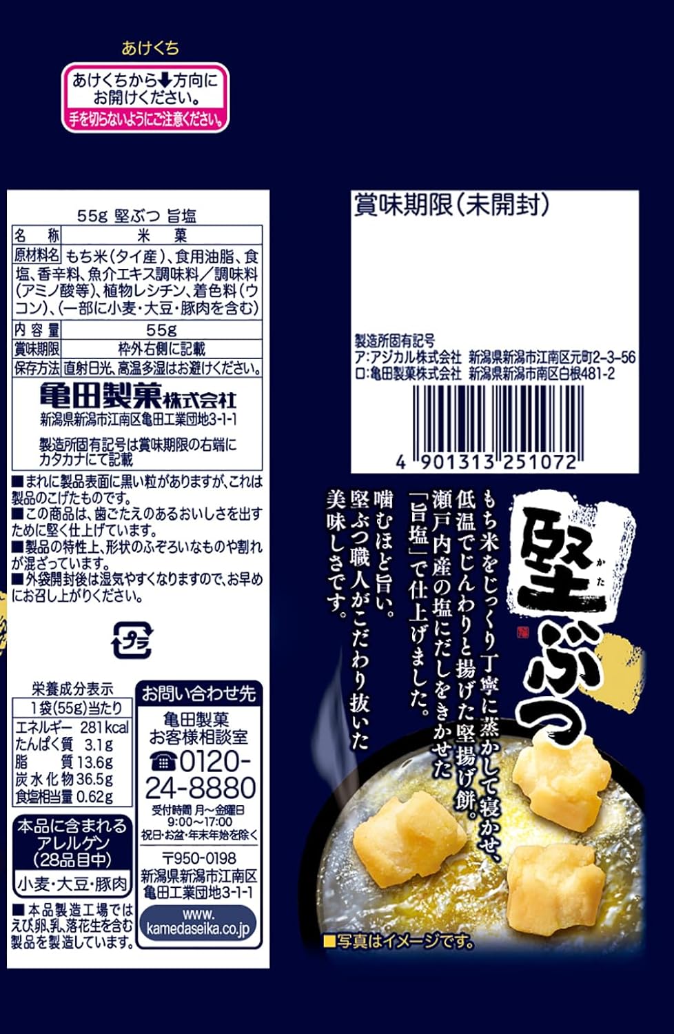 Kameda Seika Hard Flavored Salt 1.9 oz (55 g) x 10 Bags