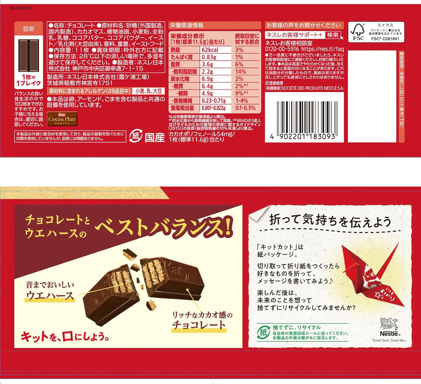 Nestlé Japan Kit Kat 11 pieces x 1 bag
