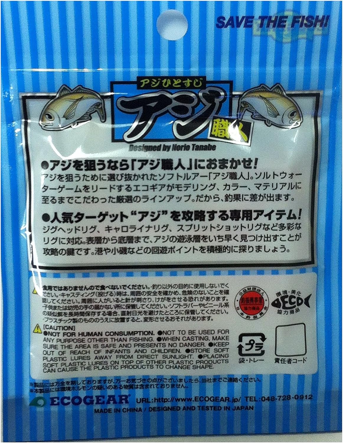Ecogear Aji (Mackerel) Shokunin Series - Aji Must