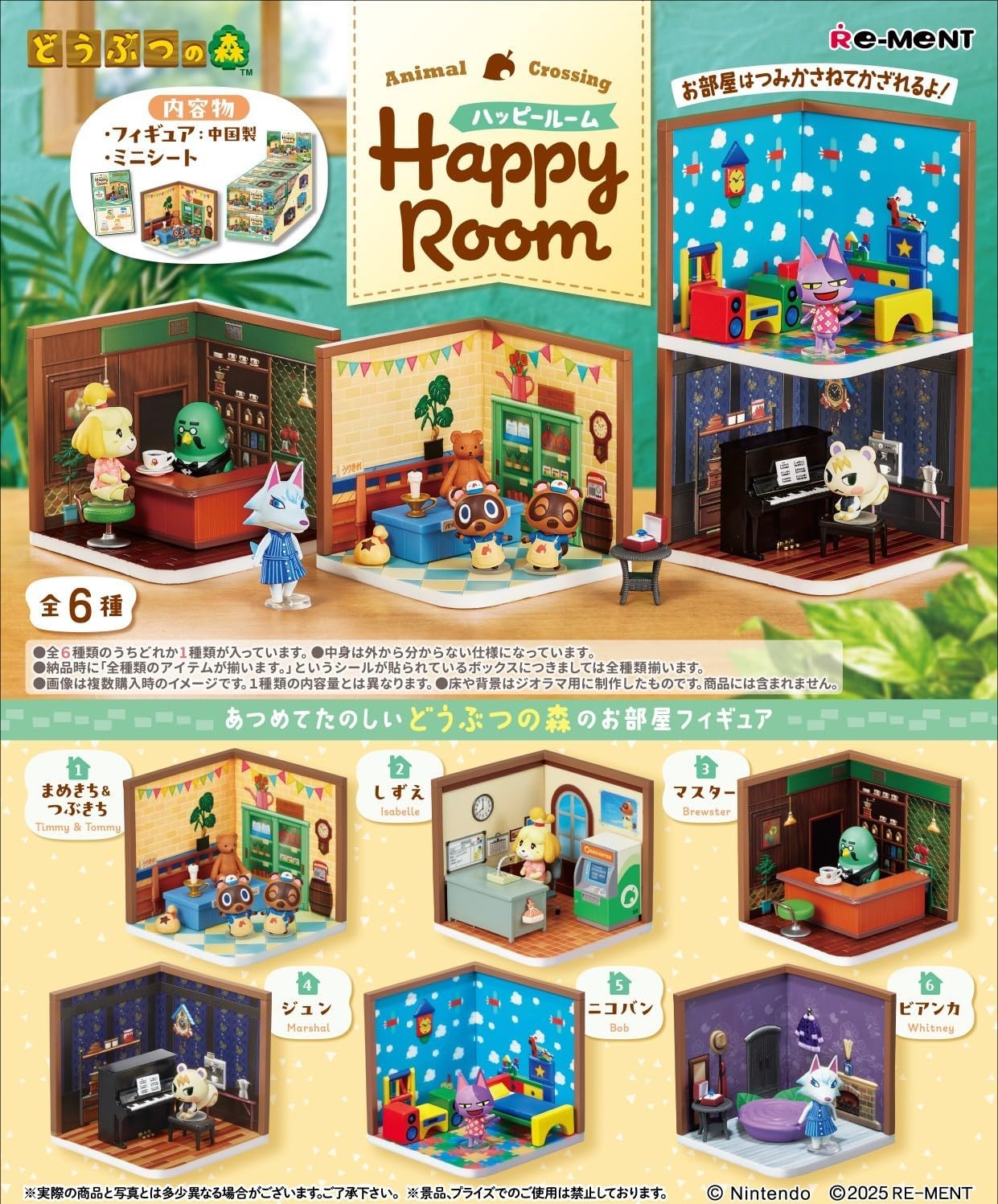 RE-MENT Animal Crossing Happy Room 1BOX H80×W140×D65mm PVC